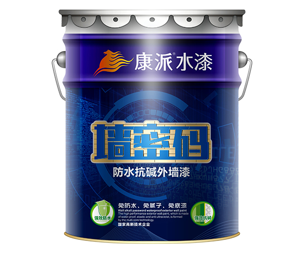 康派墻密碼防水抗堿外墻漆